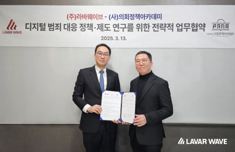 라바웨이브-의회정책아카데미 MOU 체결 사진, 협약서 들고 촬영
